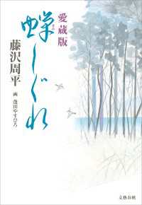 文春e-book<br> 愛蔵版　蝉しぐれ