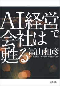 文春e-book<br> AI経営で会社は甦る