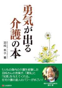 勇気が出る介護の本