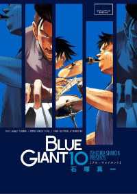 BLUE GIANT（１０） ビッグコミックス