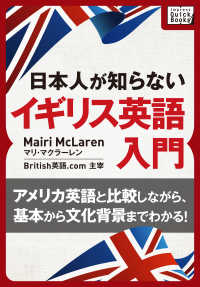[音声DL付] 日本人が知らないイギリス英語入門 ～アメリカ英語と比較しながら、基本から文化背景までわかる～ impress QuickBooks