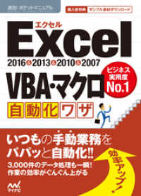 速効！ポケットマニュアル Excel VBA・マクロ自動化ワザ2016＆2013＆2010＆2007 速効!ポケットマニュアル