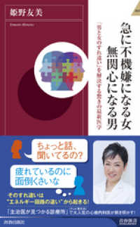 急に不機嫌になる女　無関心になる男 青春新書インテリジェンス