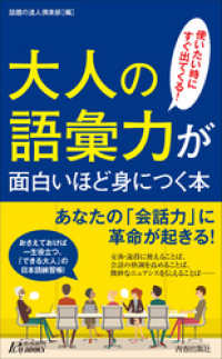 大人の語彙力が面白いほど身につく本 青春新書プレイブックス