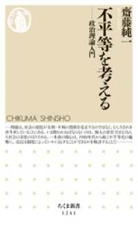 不平等を考える　──政治理論入門 ちくま新書