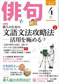 俳句　２９年４月号 雑誌『俳句』