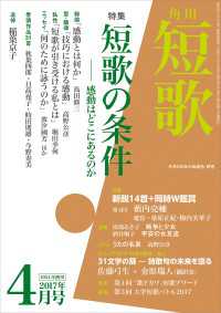 雑誌『短歌』<br> 短歌　２９年４月号
