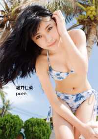 ―<br> 堀井仁菜　pure.