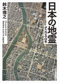 日本の地霊（ゲニウス・ロキ） 角川ソフィア文庫