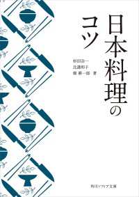 日本料理のコツ