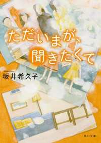 角川文庫<br> ただいまが、聞きたくて