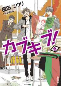 角川文庫<br> カブキブ！　６
