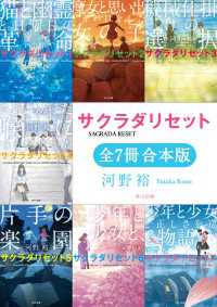サクラダリセット（角川文庫）【全7冊 合本版】