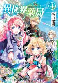 MFブックス<br> 異世界薬局 4