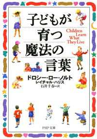 子どもが育つ魔法の言葉