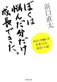 ぼくは悩んだ分だけ成長できた。 あなたを動かす仕事・人生・出会いの話