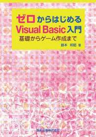 ゼロからはじめるＶｉｓｕａｌ　Ｂａｓｉｃ入門：基礎からゲーム作成まで