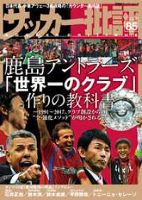 サッカー批評 85号