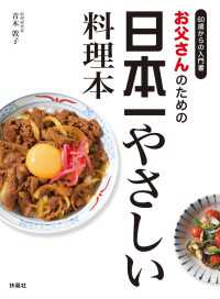 お父さんのための日本一やさしい料理本 扶桑社ＢＯＯＫＳ