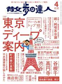 散歩の達人_2017年4月号 散歩の達人