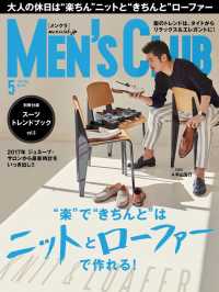 メンズクラブ　2017年5月号