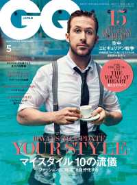 GQ JAPAN 2017 5月号