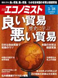 週刊エコノミスト2017年3／28号