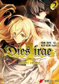 Dies irae　～Amantes amentes～ 2 電撃コミックスNEXT