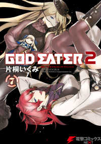 GOD EATER 2(7) 電撃コミックスNEXT