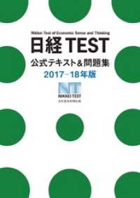 日経test公式テキスト 問題集17 18年版 日本経済新聞社 編 電子版 紀伊國屋書店ウェブストア オンライン書店 本 雑誌の通販 電子書籍ストア