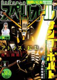 ビッグコミックスペリオール 2017年8号（2017年3月24日発売）