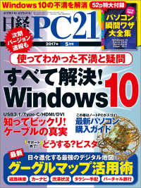 日経PC21　2017年 5月号