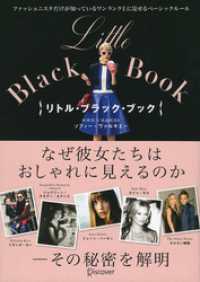 Little Black Book リトル・ブラック・ブック ファッショニスタだけが知っているワンランク上に見せるベーシックルール