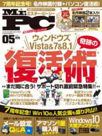 Mr Pc ミスターピーシー 17年 5月号 Mr Pc編集部 編 電子版 紀伊國屋書店ウェブストア オンライン書店 本 雑誌の通販 電子書籍ストア