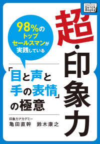 超・印象力 ～98％のトップセールスマンが実践している「目と声と手の表情」の極意 impress QuickBooks