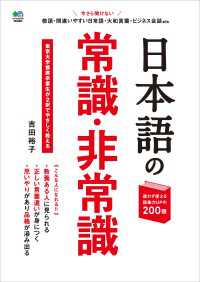 日本語の常識・非常識