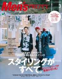 Men's PREPPY 2017年3月号