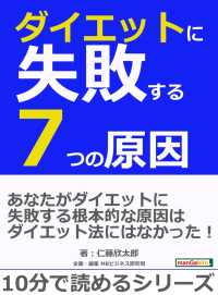 ダイエットに失敗する７つの原因。