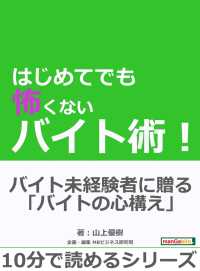 はじめてでも怖くないバイト術 山上優樹 Mbビジネス研究班 電子版 紀伊國屋書店ウェブストア オンライン書店 本 雑誌の通販 電子書籍ストア