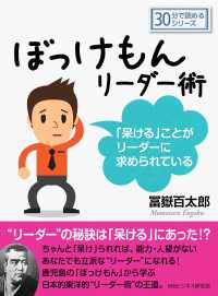 ぼっけもんリーダー術～「呆ける」ことがリーダーに求められている～