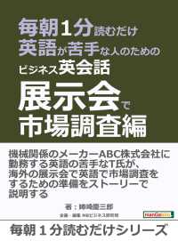 毎朝1分読むだけ英語が苦手な人のためのビジネス英会話展示会で市場調査編。