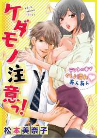 ケダモノ注意っ！～テントの中でぐしょ濡れあんあん～ デジコレ　LADIES
