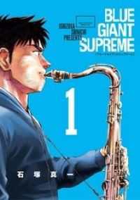 BLUE GIANT SUPREME（１） ビッグコミックススペシャル