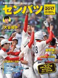 サンデー毎日臨時増刊２０１７年０３月２５日号　第８９回センバツ高校野球 - 本編