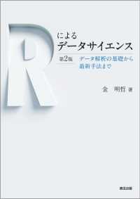 Rによるデータサイエンス(第2版) - データ解析の基礎から最新手法まで