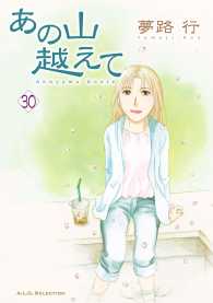A.L.C. SELECTION<br> あの山越えて　30