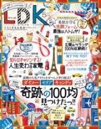 LDK (エル・ディー・ケー) 2017年5月号 LDK