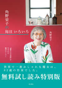 『魔女の宅急便』が生まれた魔法のくらし　角野栄子の毎日 いろいろ【無料試し読み特別版】 角川書店単行本