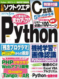 日経ソフトウェア　2017年 5月号