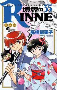 境界のRINNE（３５） 少年サンデーコミックス